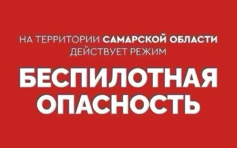 Над Самарской областью сбито несколько десятков беспилотников ВСУ — Самарское информбюро