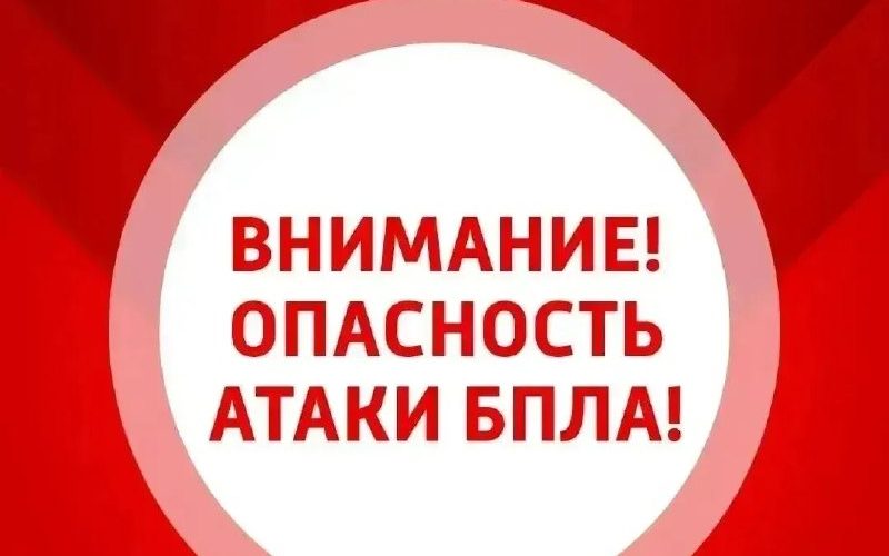 В Самарской области объявлена опасность атаки беспилотников — Самарское информбюро